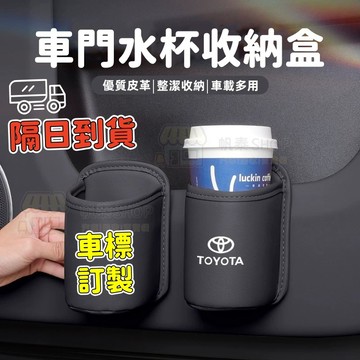 【隔日到貨 質感皮革 客製車標】汽車杯架 車用水杯架 車門杯架 汽車飲料杯架通用款 座椅背置物杯架 車用 後座飲料架