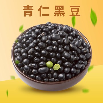 【本草養生】青仁黑豆｜生黑豆・非基改｜黑豆茶/黑豆水/黑豆漿專用