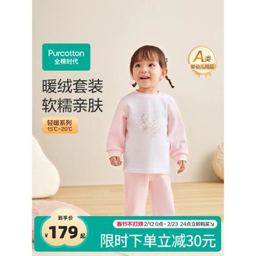 全棉時代嬰兒衣服兒童長袖套裝透氣厚款冬季男童女童睡衣保暖套裝