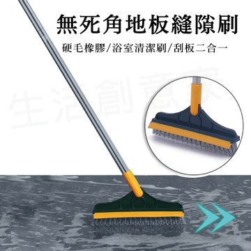 【實體店面公司貨】升級款瓷磚地板刷 刮板刷 隙縫刷 縫隙 刮水 刷地 無死角刷 硬橡皮毛 二合一清潔刷 地板刷