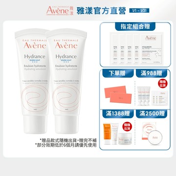 雅漾 24H全效活泉保濕精華乳40ml 清爽型 保濕乳液 Avene官方旗艦店_24150160