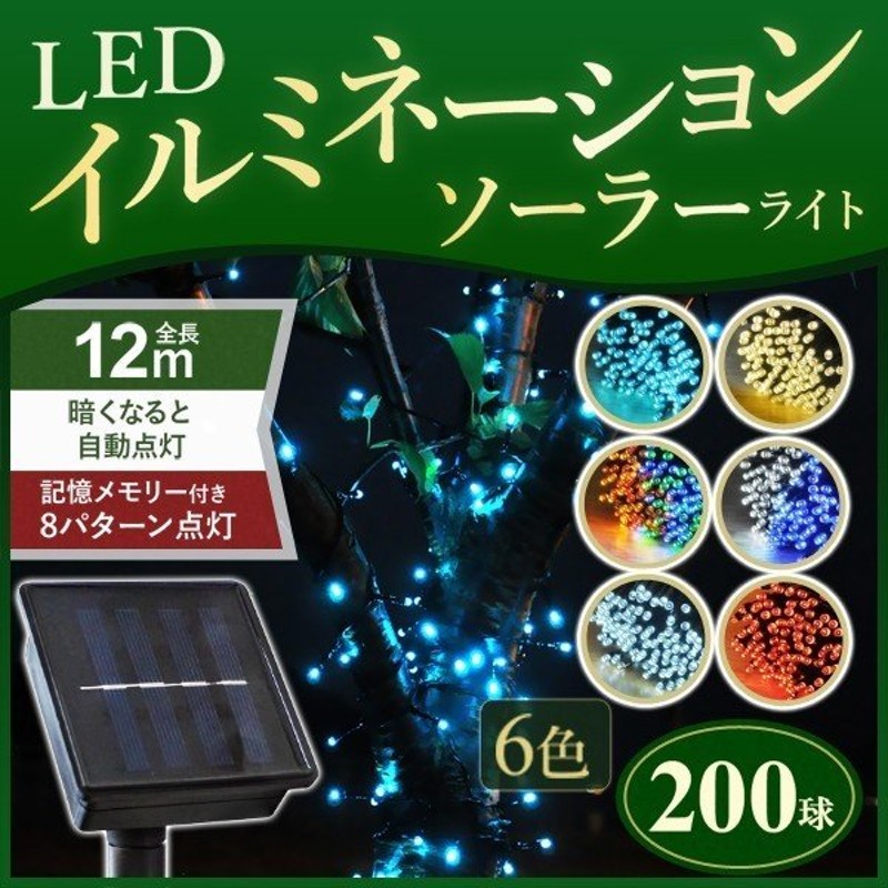 Led ソーラーイルミネーション 0球 ストレートタイプ イルミネーション ソーラーパネル 充電式 イルミ 屋外 点灯 自動点灯 防犯対策 デコ 通販 Lineポイント最大0 5 Get Lineショッピング