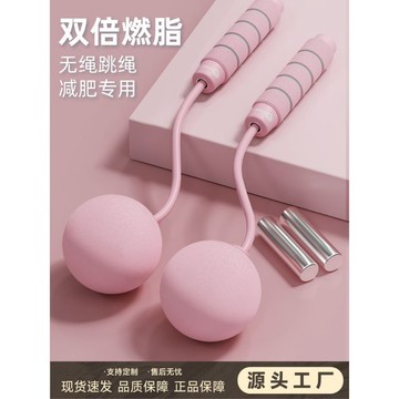 ⚡️限時秒殺⚡️無繩跳繩負重球健身運動負重款燃脂無繩H3款雙色泡棉加粗大球跳繩