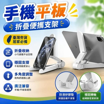 ⚡台灣直出⚡優選⭐新款平板手機三角支撐架檯面置物架便攜式摺疊可升降支架