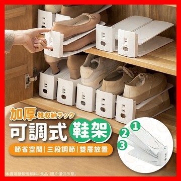 【挑戰蝦皮最低價】鞋架 鞋子收納架 可調節鞋架 加厚協架 鞋子收納 多層鞋架 簡易鞋架 摺疊鞋架 雙層鞋架 塑膠鞋架