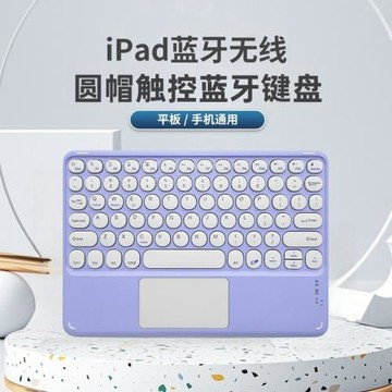 圓鍵觸控藍牙鍵盤適用ipad手機平板電腦通用充電無線鍵盤帶觸摸板