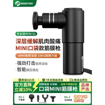 菠蘿君Booster肌肉放松mini筋膜槍頸膜按摩健身器電動靜音肌膜槍