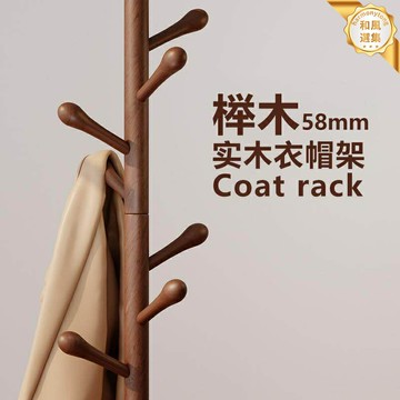 【高端實木】衣帽架 落地衣架 掛衣架 臥室衣架 立式衣架 掛包架 日本甄選原木 穩固承重 臥室客廳玄關 2025新款