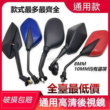 【臺灣出貨】通用型後視鏡8-10MM 電動車後視鏡 照後鏡  單車後照鏡 後視鏡 大視野 腳踏車 自行車 摩托車反光鏡子