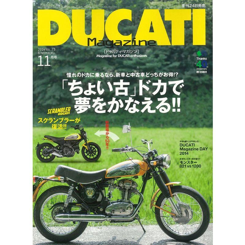 DUCATI Magazine (ドゥカティ マガジン) 2014年 11月号