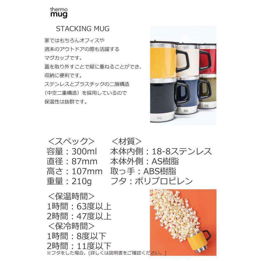 THERMO MUG サーモマグ   Stacking Mug (ST17-30) (300ml)