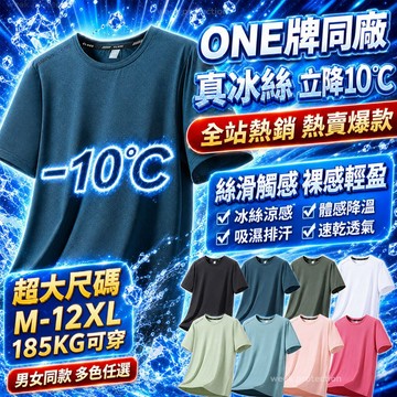 M-12XL 大尺碼 冰絲短袖 冰絲衣 涼感衣 吸濕速乾衣 排汗衫 彈力速乾短袖 女短袖上衣 涼感衣 短袖上衣 短袖T恤