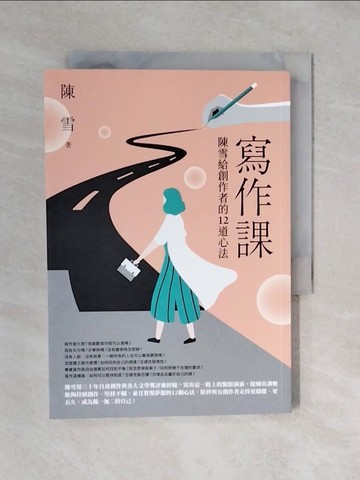 【書寶二手書T6／短篇_XRD】寫作課：陳雪給創作者的12道心法_陳雪