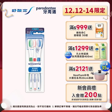 【舒酸定】潔淨清新牙刷-抗敏軟毛X3入(顏色隨機出貨)