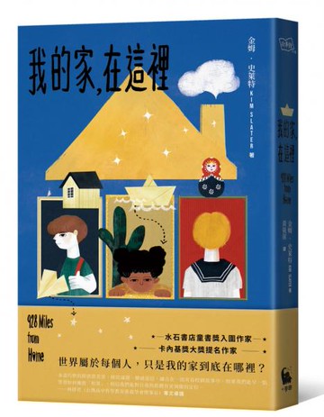 我的家，在這裡【城邦讀書花園】