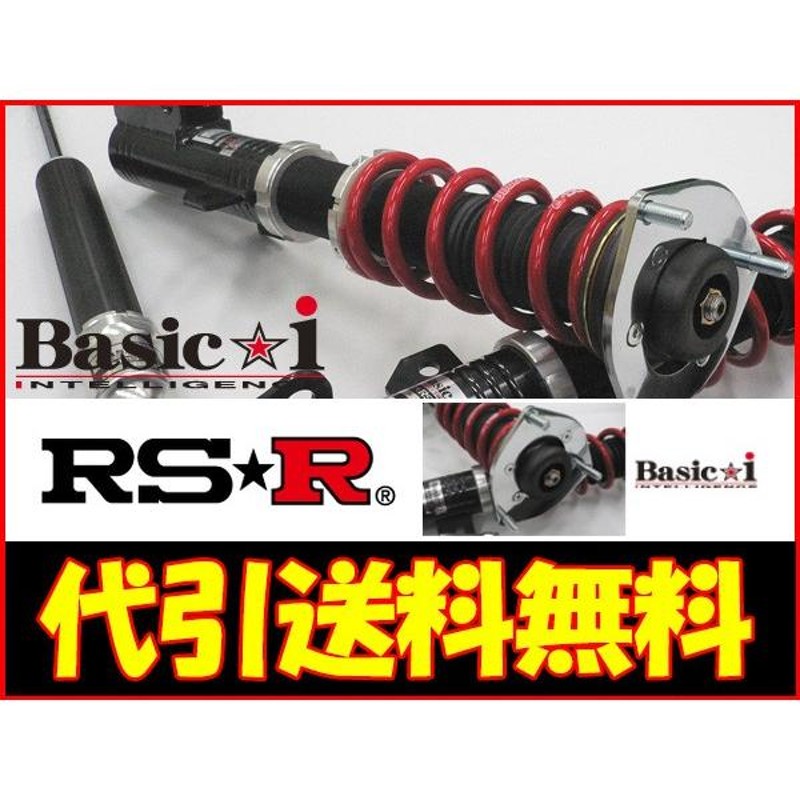 限定数のみ Basic i RS-R 車高調 Best-i C&K 推奨バネレート セルボ