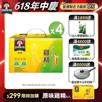 《桂格》養氣人蔘雞精(68ml*18入/盒)x4盒