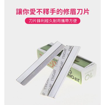 【JDUDS】 【現貨快發】羽毛牌 修眉刀片 安全剃刀 安全刀片 不鏽鋼刀片 白金刀片  紋繡刀片 修眉刀