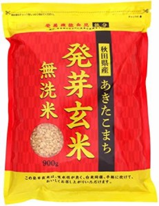 あきたこまち発芽玄米 900g