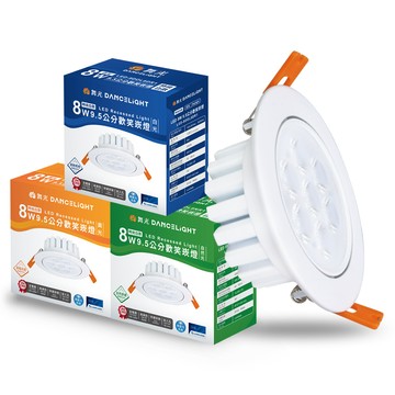 DanceLight 10入組 8W歡笑嵌燈 9.5cm崁燈 可調角度投射坎燈 36度聚光窄角 白框(白光/黃光/自然光)