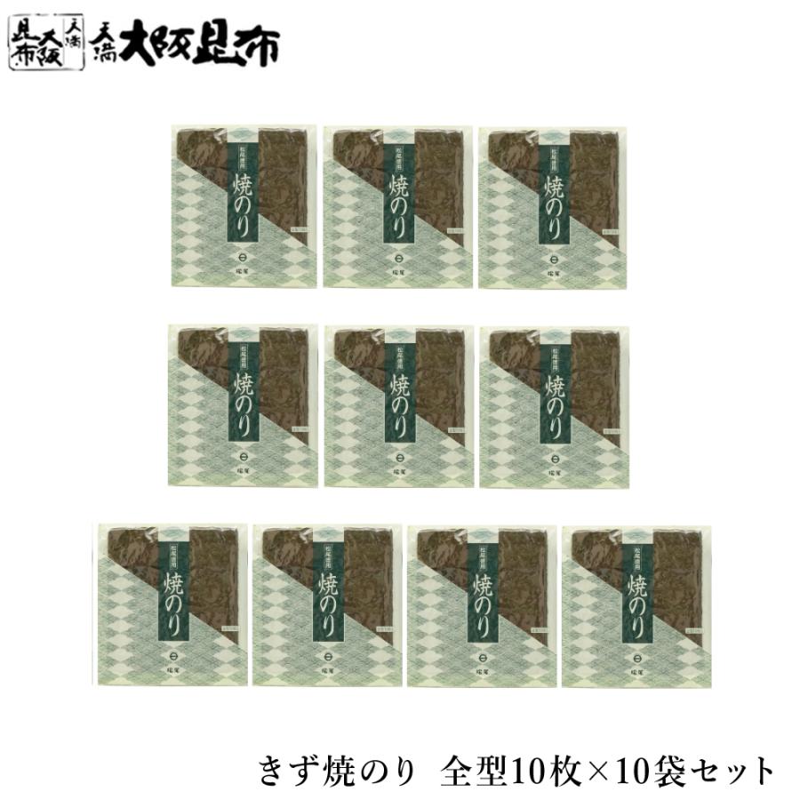 きず焼のり 全型 10枚×10袋セット 海苔 焼海苔 焼き海苔 有明海産