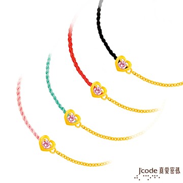 Jcode真愛密碼 小幸運系列-愛心黃金編織繩手鍊