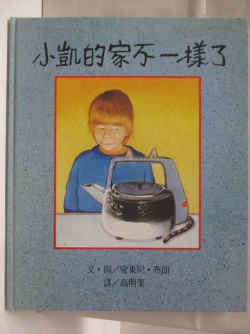 【書寶二手書T5／少年童書_QKA】小凱的家不一樣了_世界親子圖畫書