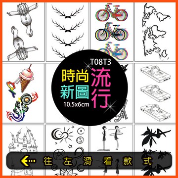 流行微刺青小圖 太陽 月亮 冰淇淋👑大邱紋身👑【T08T】TATTOO 防水 紋身貼紙刺青貼紙紋身貼刺青貼 T08