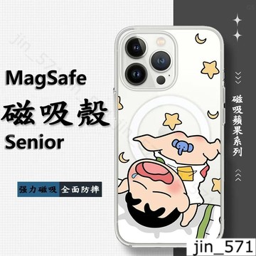 倒頭睡覺小新磁吸手機殼iPhone16 適用蘋果i15 14 13 12 11Plus 保護Magsafe防摔殼