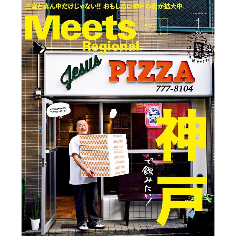 Meets Regional 2020年1月号雑誌