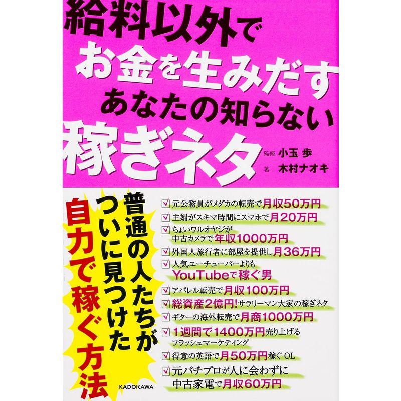 給料以外でお金を生みだす あなたの知らない稼ぎネタ