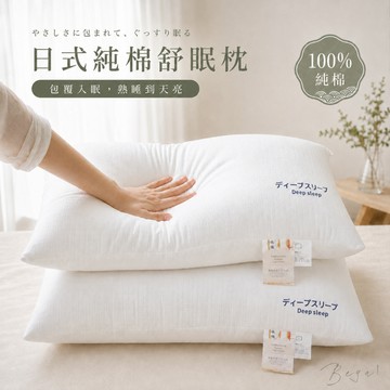 𝑩𝒆𝒚𝒂 ! 唯一讓你熟睡的純棉熟睡舒眠枕頭 羽絲絨枕 支撐好 護頸枕 水洗枕頭