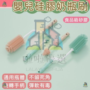 多功能360度矽膠奶瓶刷 矽膠奶瓶刷 奶瓶刷 奶嘴刷 吸管刷 杯刷 硅膠長柄奶瓶刷 多用途杯刷 清潔神器