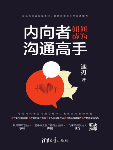 【電子書】内向者如何成为沟通高手