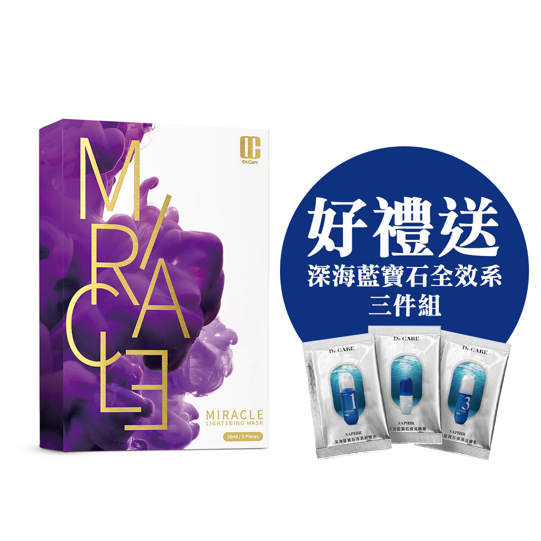 《首購族限定優惠》黑耀奇肌超導亮白面膜 1入