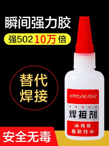 比電焊502強力專用萬能膠水補鞋補胎粘鐵金屬陶瓷塑料防水焊接劑