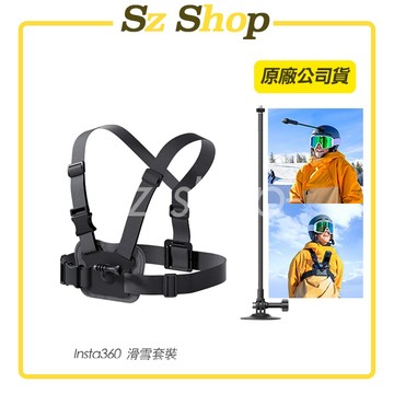 Insta360 滑雪套裝 原廠公司貨