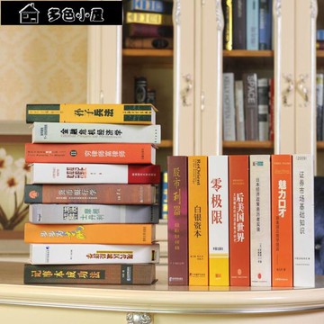 假書 現代中式金融管理仿真假書 擺件 辦公室桌面道具書模型家居裝飾品 【年終特惠】