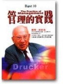 管理的實踐[二手書_普通]