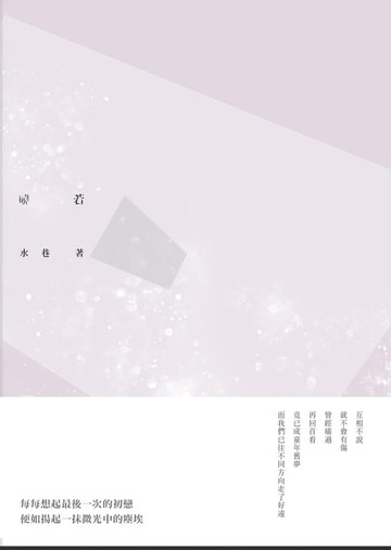 【電子書】曉若