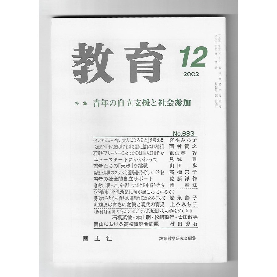 教育　2002年12月号