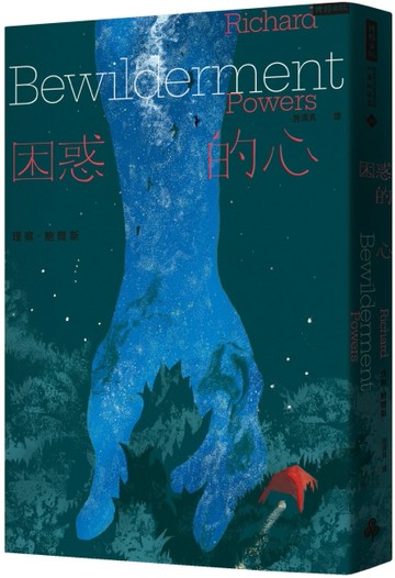 困惑的心[二手書_良好]