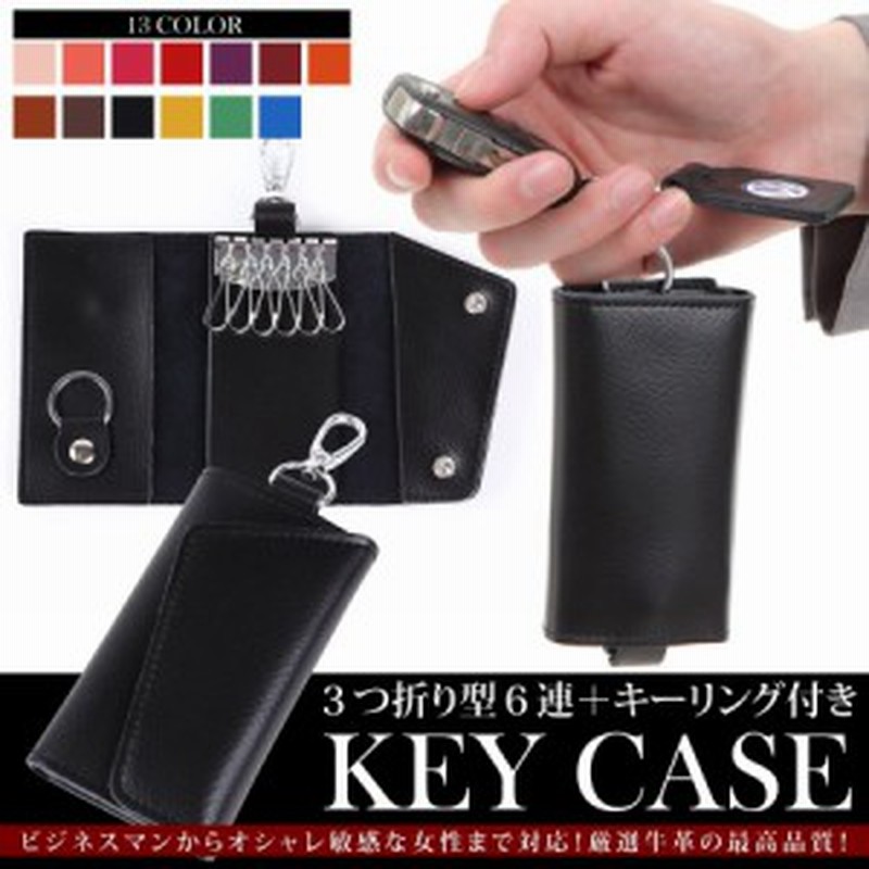キーケース かわいい レディース メンズ 柔らか 革 レザー 6連 三つ折り ブランド スマートキー 鍵 小銭入れ カード 財布 通販 Lineポイント最大1 0 Get Lineショッピング