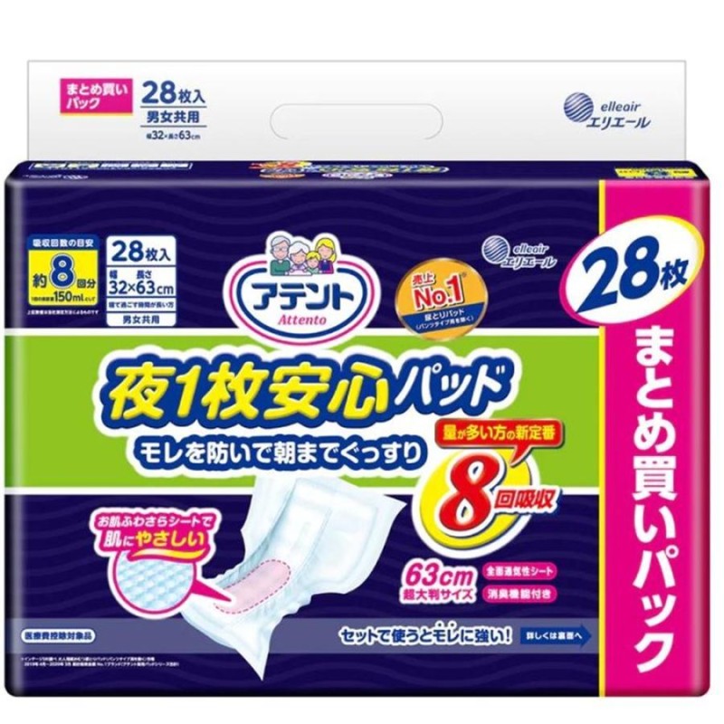 アテント 夜1枚安心パッド モレを防いで朝までぐっすり 8回吸収 28枚