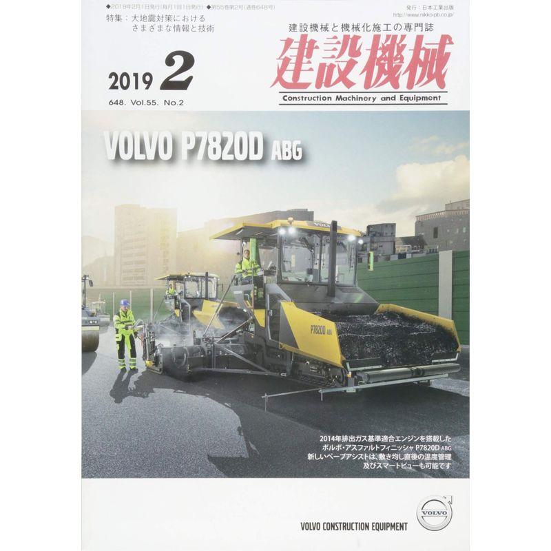 建設機械 2019年 02 月号 雑誌