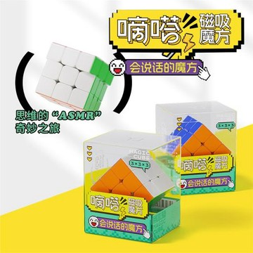 YJ8425永駿磁力嘀嗒會發聲的魔方三階mini競速順滑兒童益智玩具