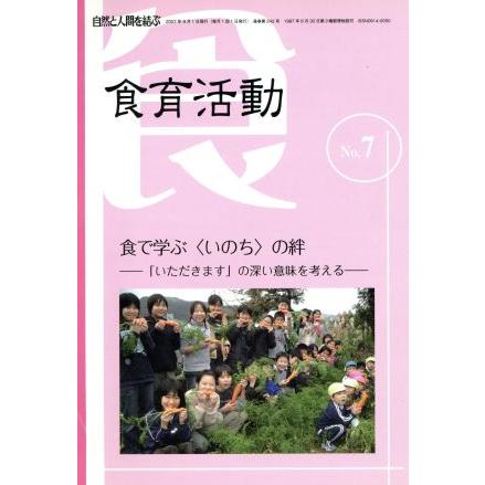 食育活動　７／教育(その他)