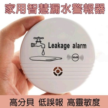 台灣現貨 防淹水警報器 漏水報警器 免安裝免插電  防漏水感應器 浸水溢水探測器 滿水探測儀 水位警報