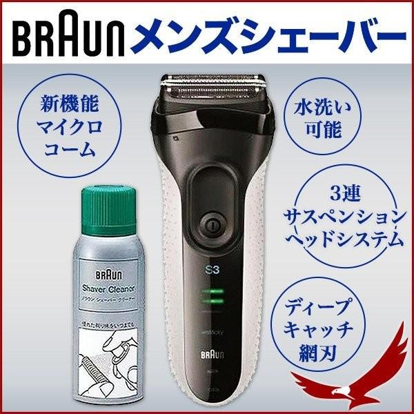 ブラウン メンズシェーバー 男性用 braun 3040s-W-SP シリーズ3 風呂