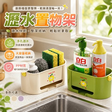 瀝水置物架 廚房瀝水架 水槽收納架 海綿收納架 洗碗刷收納架 菜瓜布架 洗碗精架 傾斜瀝水 廚房水槽檯面